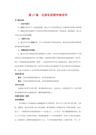 高中历史：毛泽东思想导学案 新人教版必修3