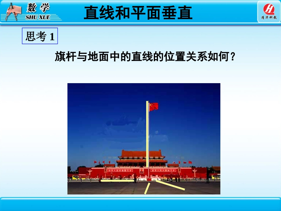 直线平面垂直的判定及其性质_第3页