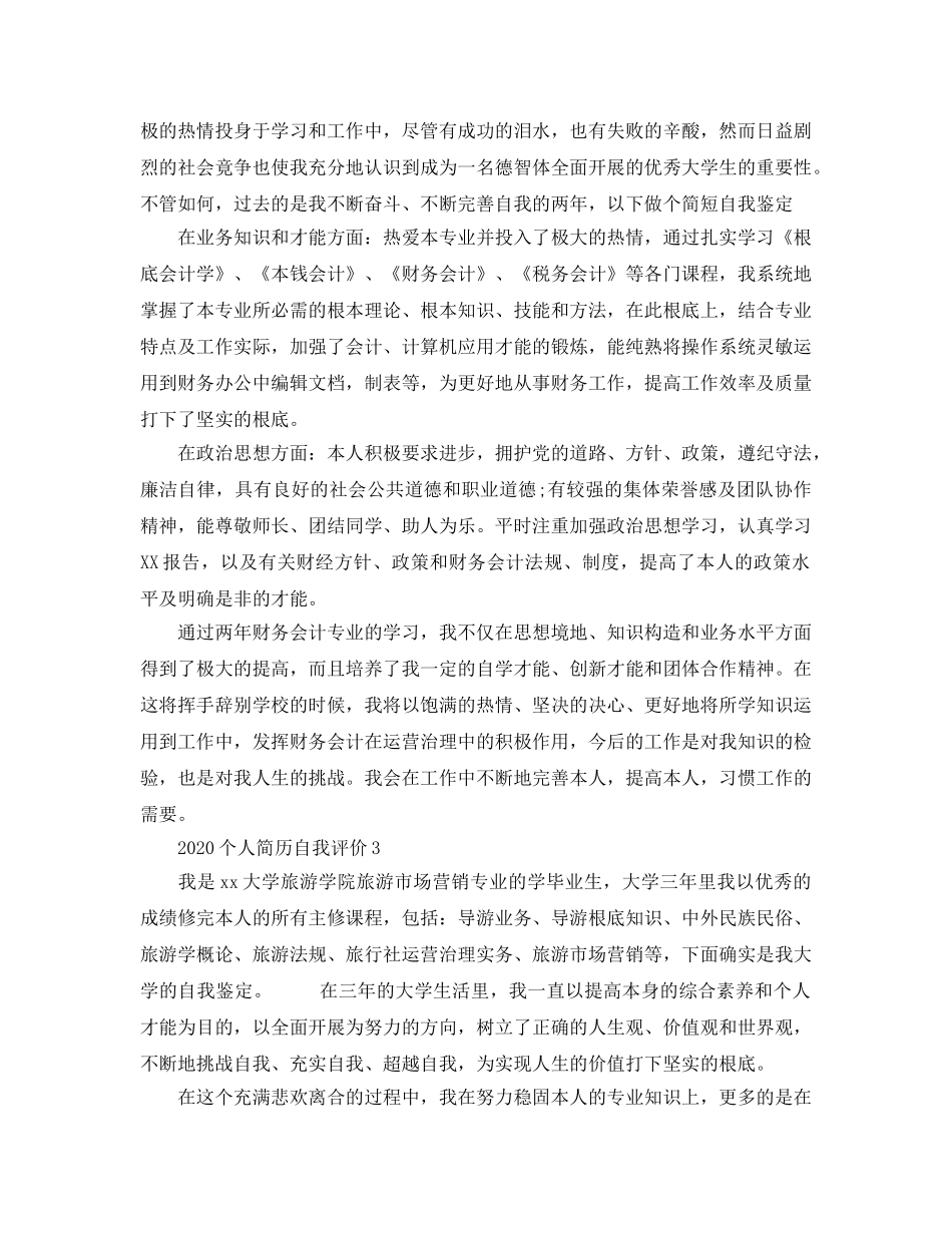 2024年个人求职简历自我评价模板 _第2页