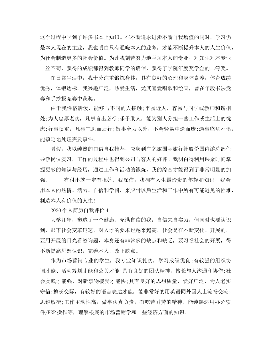2024年个人求职简历自我评价模板 _第3页