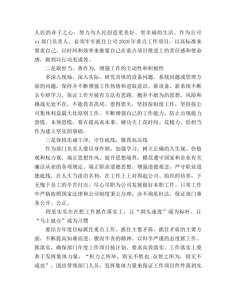 “强化担当落实、践行‘两个维护’”警示教育学习心得体会（公司） _第2页