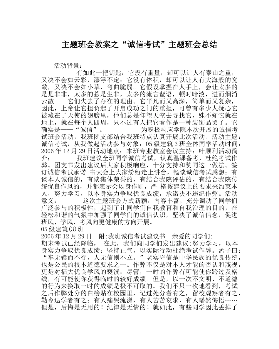 “诚信考试”主题班会总结 _第1页