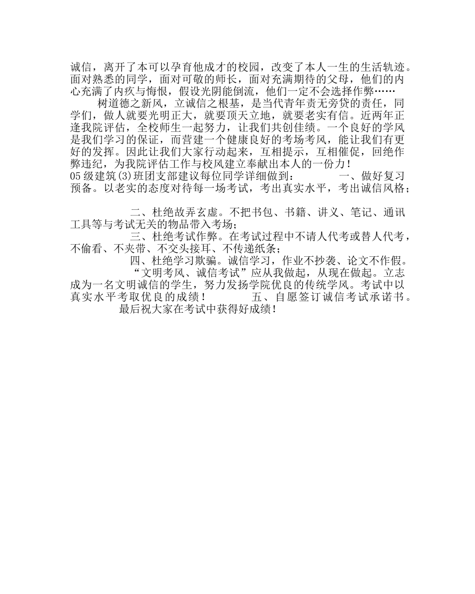 “诚信考试”主题班会总结 _第2页