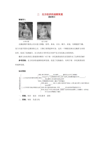 高中历史 专题三 北魏孝文帝改革 二 北方经济的逐渐恢复课前预习学案 人民版选修1-人民版高二选修1历史学案