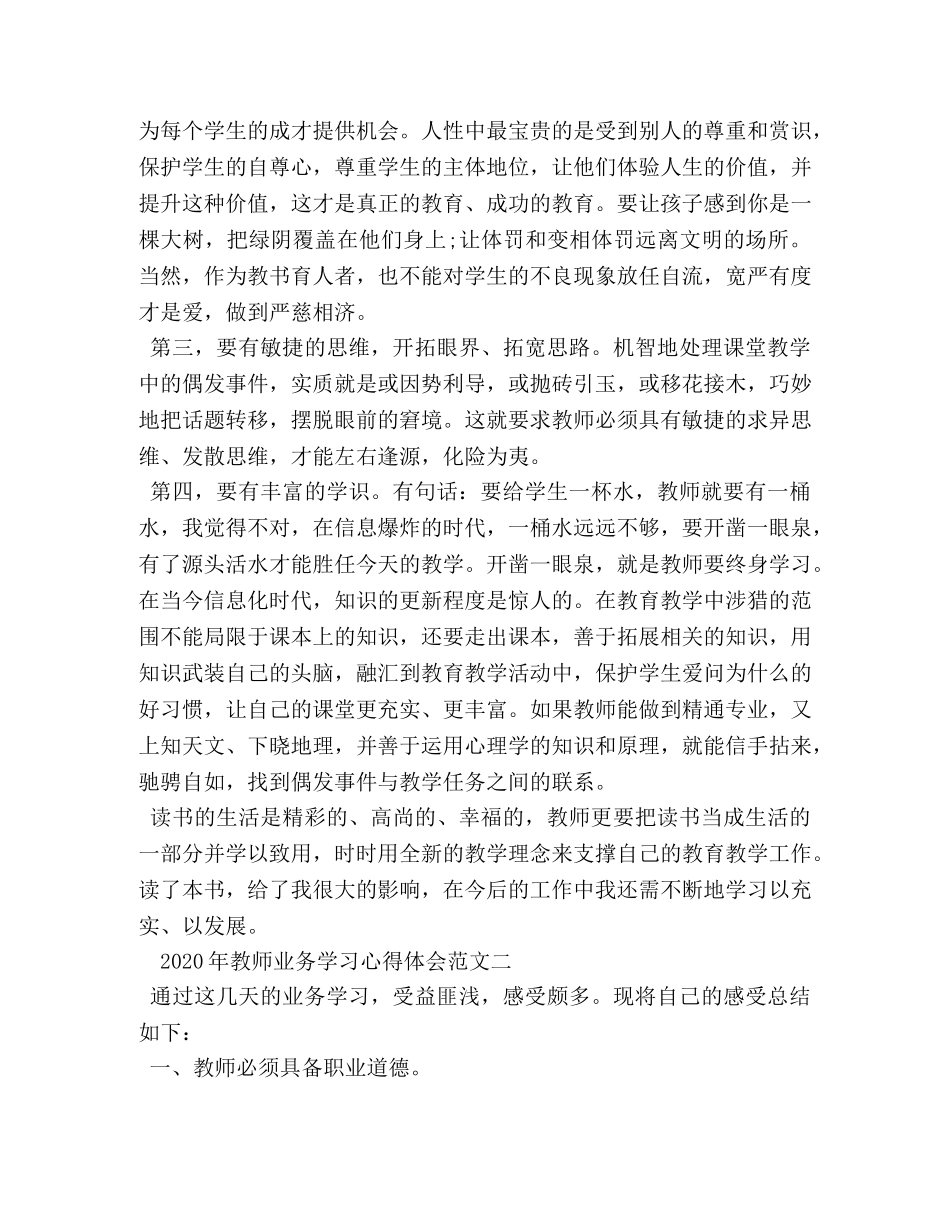 2024年教师业务学习心得体会大全 _第3页