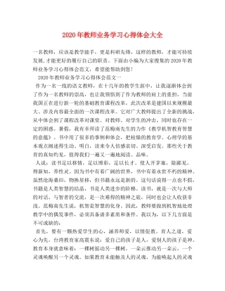 2024年教师业务学习心得体会大全 