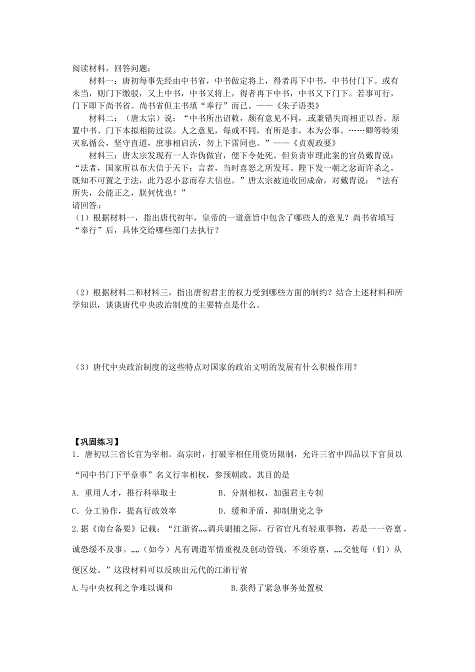 山东省临朐县实验中学高中历史 古代政治制度的成熟学案 岳麓版必修1_第3页