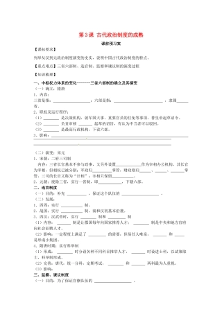 山东省临朐县实验中学高中历史 古代政治制度的成熟学案 岳麓版必修1