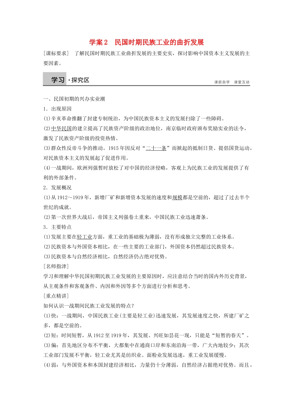 高中历史 专题二 近代中国资本主义的曲折发展学案2 人民版必修2-人民版高一必修2历史学案_第1页