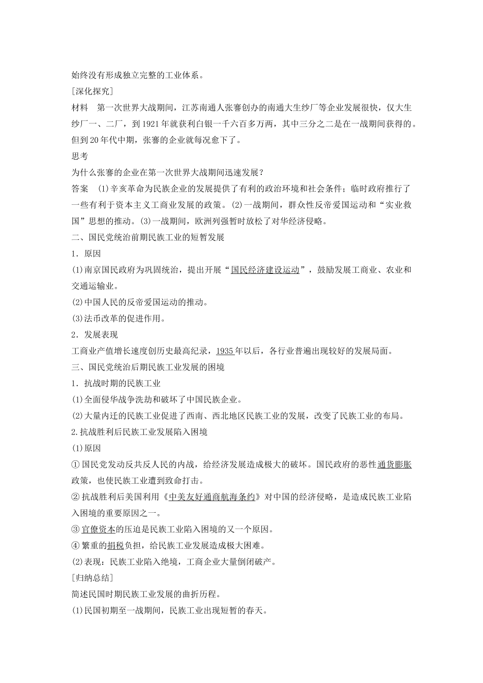 高中历史 专题二 近代中国资本主义的曲折发展学案2 人民版必修2-人民版高一必修2历史学案_第2页