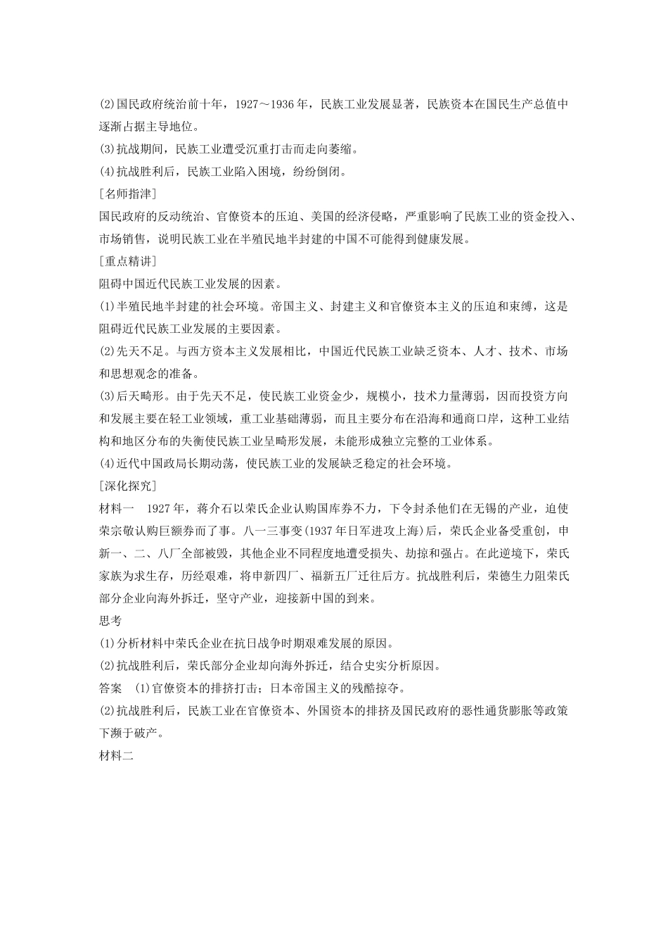 高中历史 专题二 近代中国资本主义的曲折发展学案2 人民版必修2-人民版高一必修2历史学案_第3页