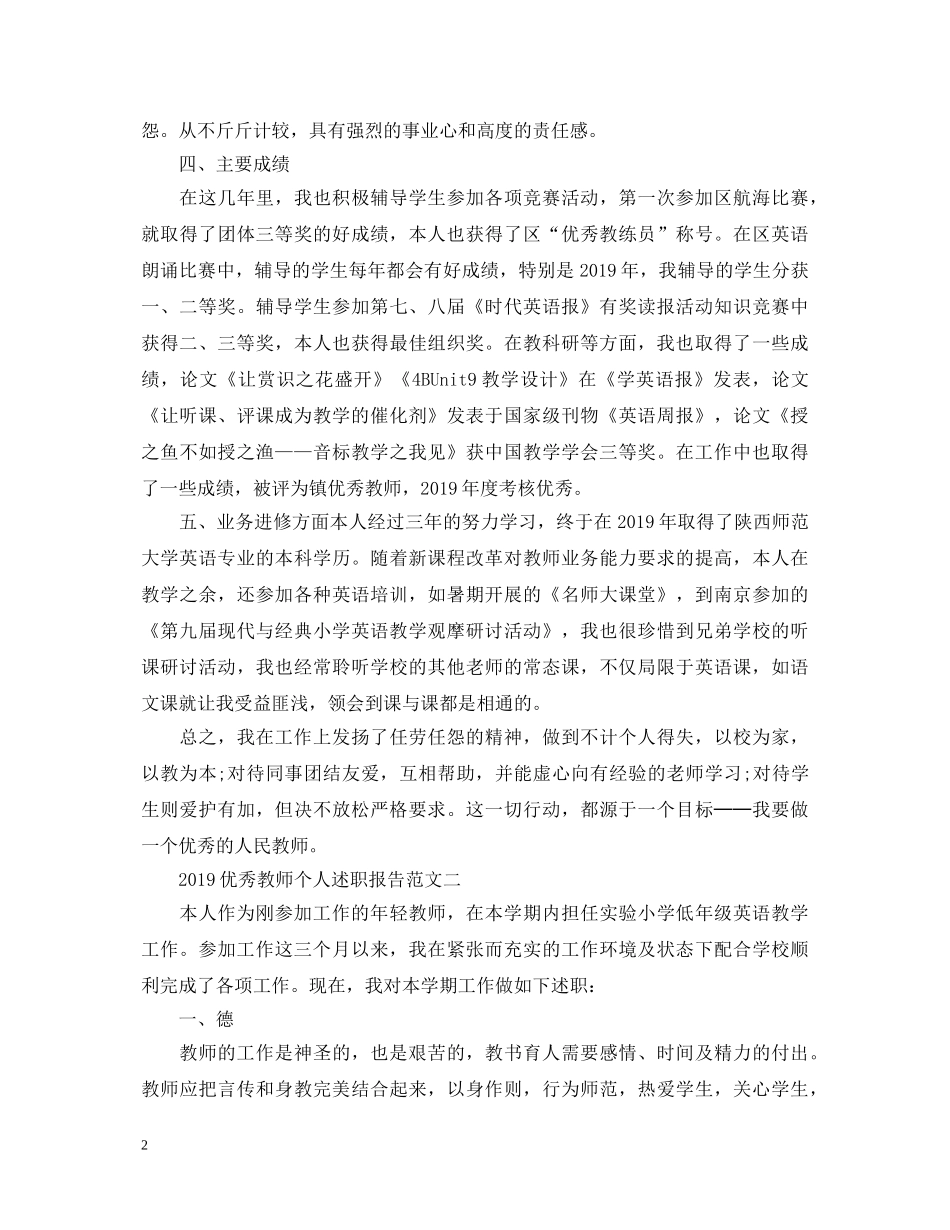 20XX年优秀教师个人述职报告 _第2页