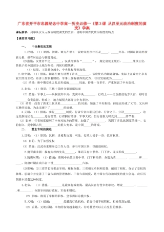 广东省开平市忠源纪念中学高中历史《第3课 从汉至元政治制度的演变》学案 新人教版必修1