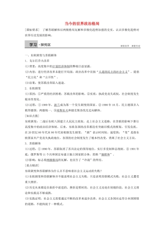 高中历史 8.25当今的世界政治格局学案 北师大版必修1-北师大版高一必修1历史学案