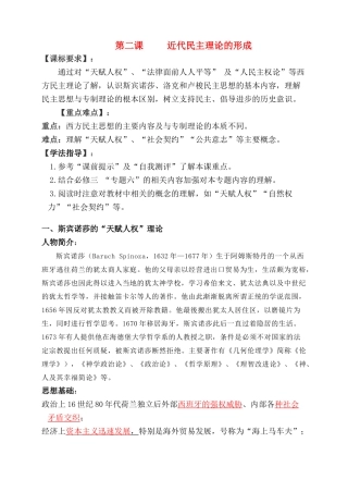 高中历史 第二课 近代民主理论的形成学案 人民版选修2