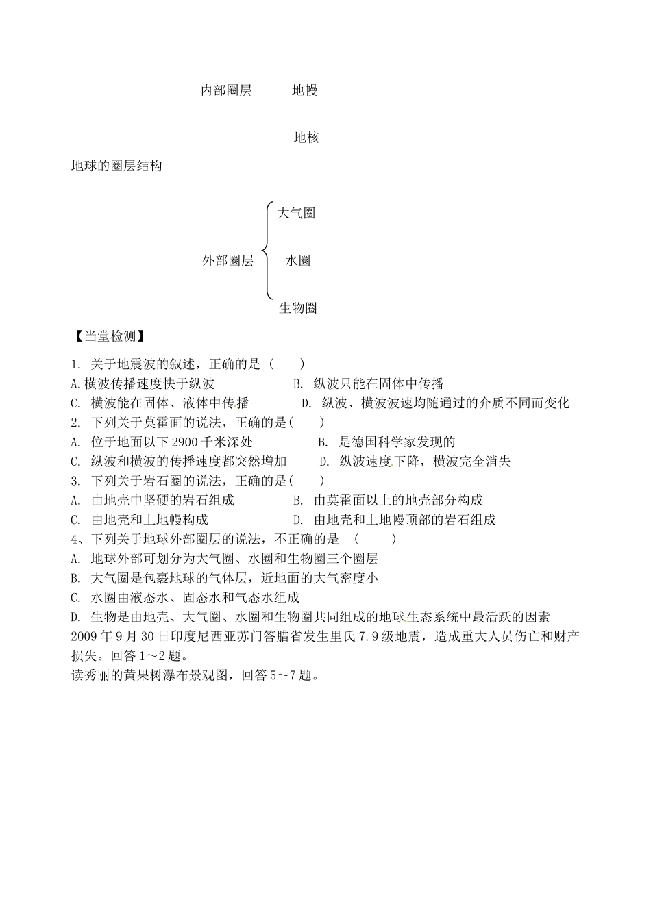 浙江省安吉县振民中学高一地理 地球的结构学案_第2页