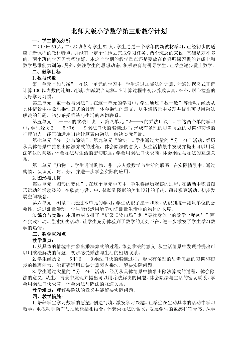 2013新北师大版二年级上册数学教学计划_第1页