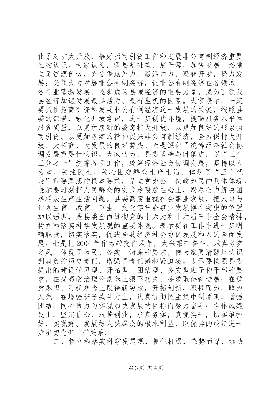 在县委九届三次全委会结束时的讲话讲话发言稿_第3页