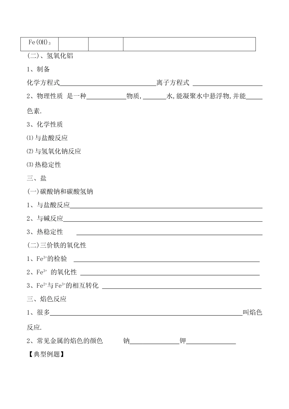 新人教版必修1高中化学几种重要的金属化合物 学案_第2页