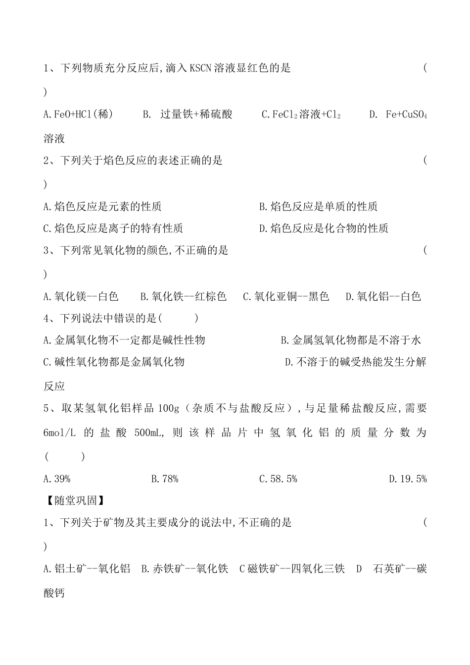 新人教版必修1高中化学几种重要的金属化合物 学案_第3页