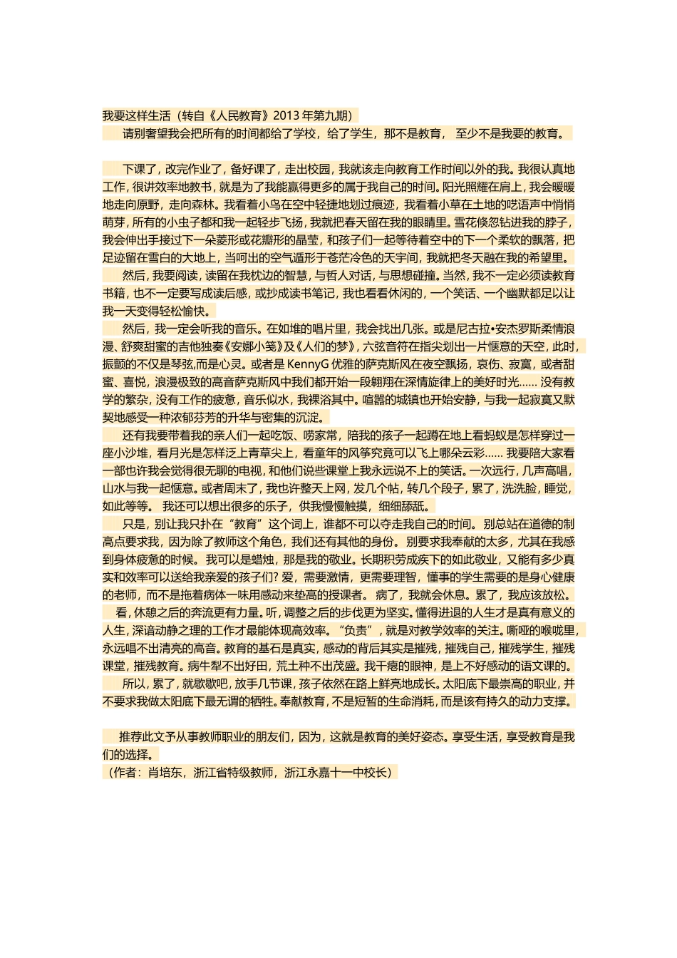 我要这样生活_第1页