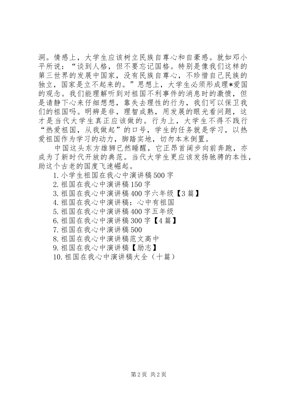 祖国在我心中演讲稿：咱们的祖国_第2页