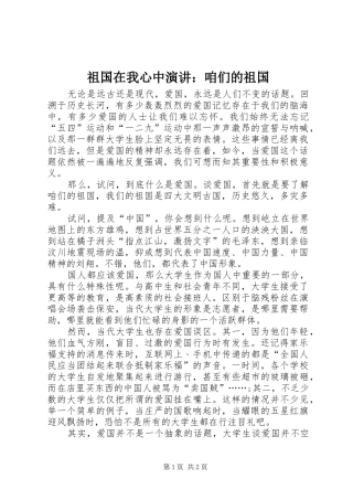 祖国在我心中演讲稿：咱们的祖国