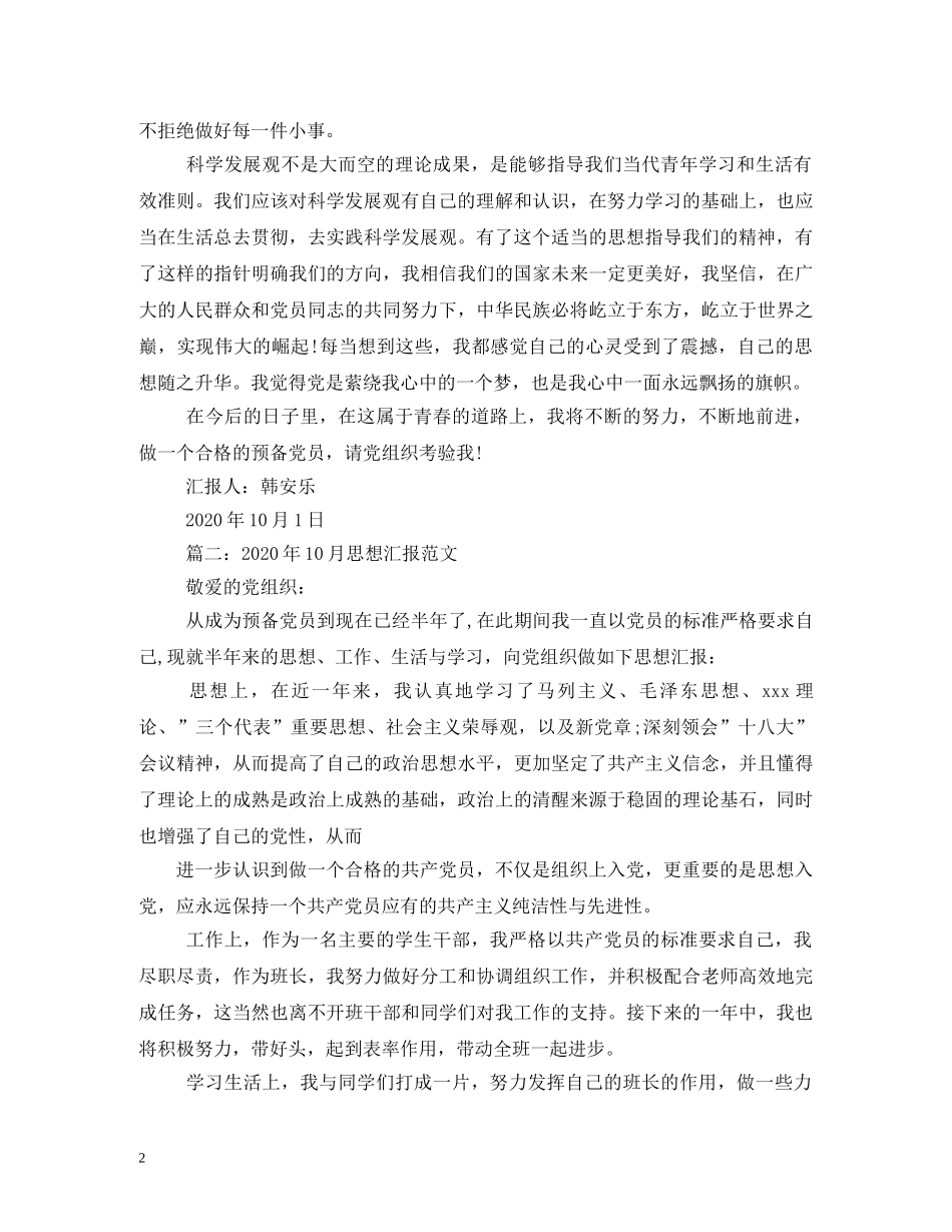 2024年10月国庆思想汇报 (000002)_第2页