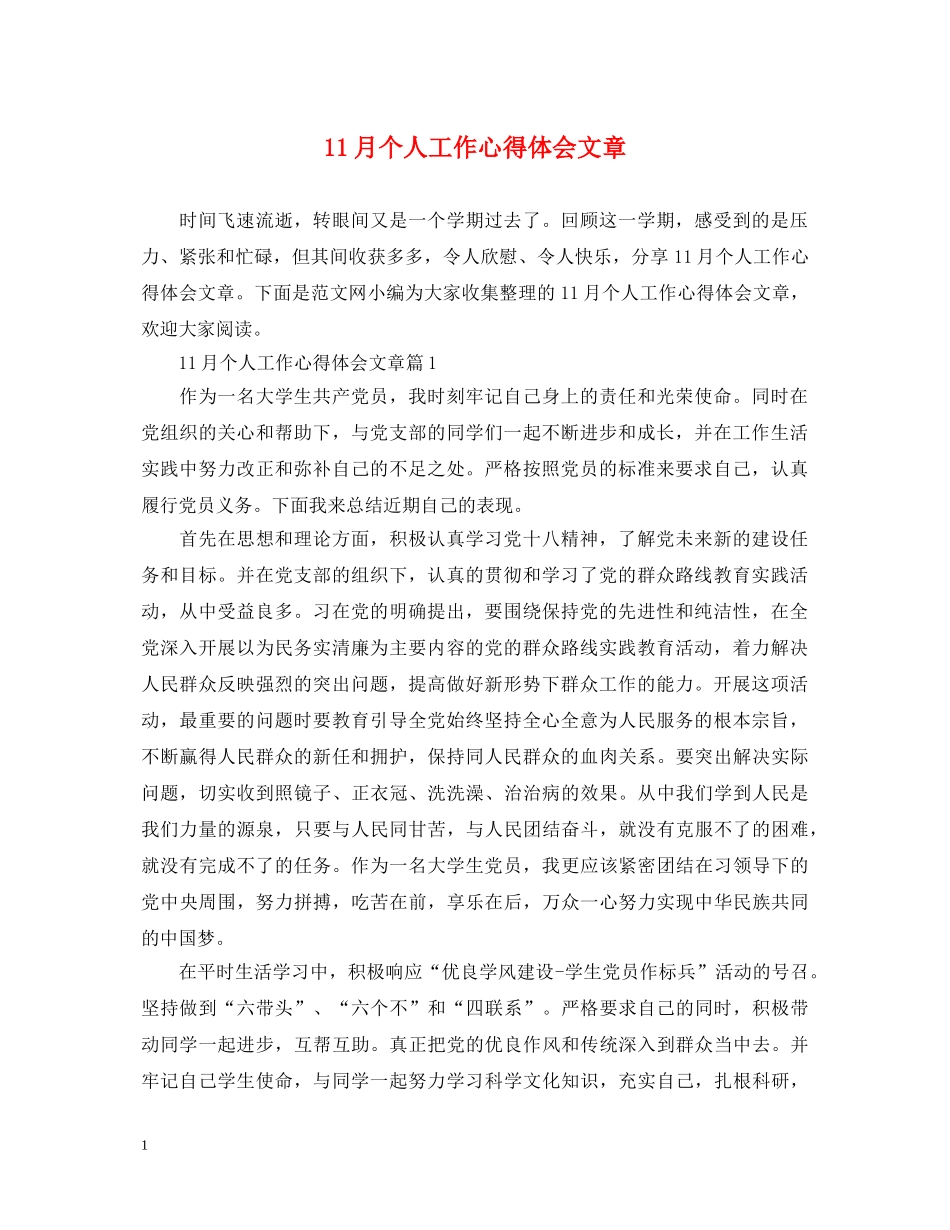 11月个人工作心得体会文章 _第1页