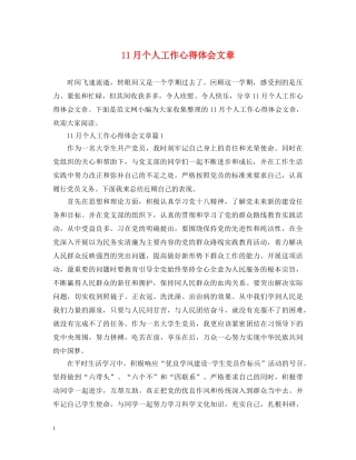 11月个人工作心得体会文章 