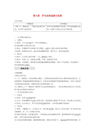 高中历史 第二单元 古代希腊罗马的政治制度 第6课 罗马法的起源与发展学案 新人教版必修1-新人教版高一必修1历史学案
