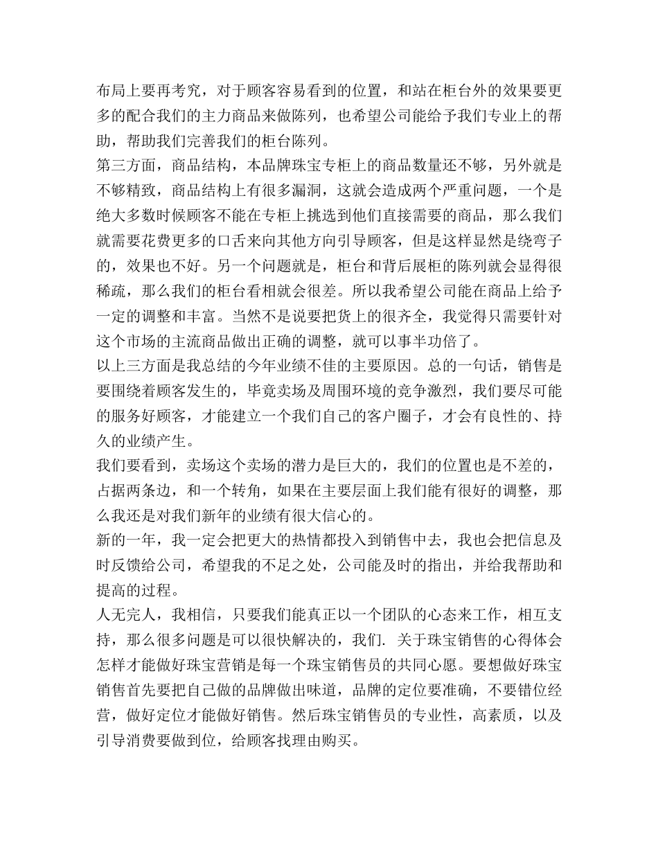 [关于珠宝销售的心得体会范文] 珠宝工作心得体会范文 _第2页