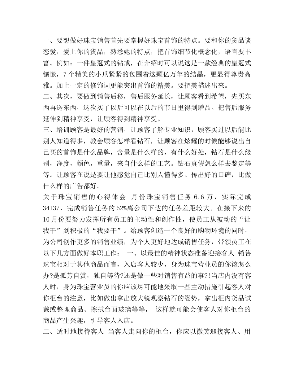 [关于珠宝销售的心得体会范文] 珠宝工作心得体会范文 _第3页