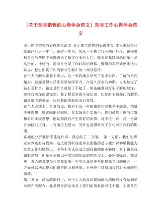 [关于珠宝销售的心得体会范文] 珠宝工作心得体会范文 
