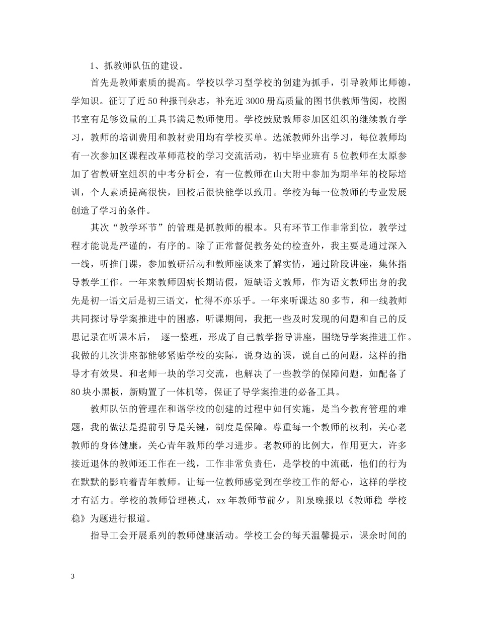 20XX年学校领导工作述职报告 _第3页