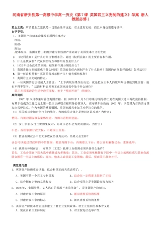 河南省新安县第一高级中学高中历史《第7课 英国君主立宪制的建立》学案 新人教版必修1