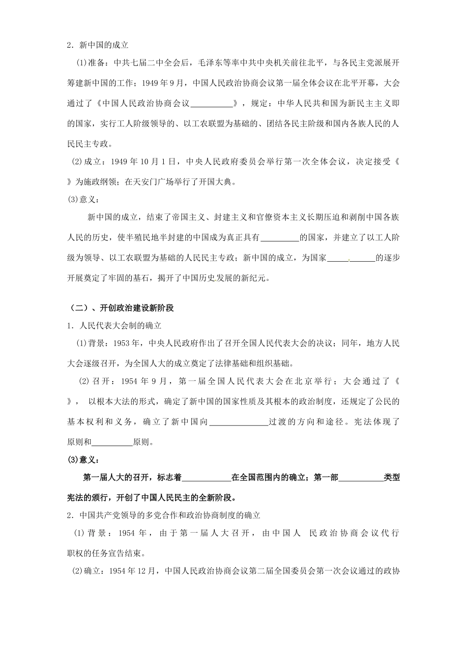 广东省惠阳市第一中学高中历史 第11课新中国初期的政治建设导学案 人民版必修1_第2页