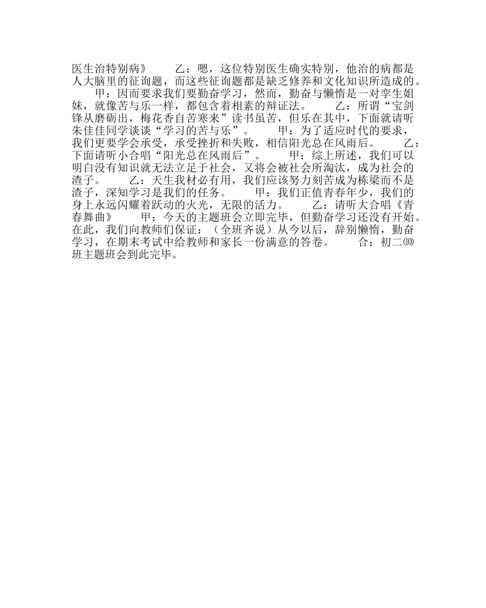 “惜光阴，勤学习”主题班会教案 _第2页