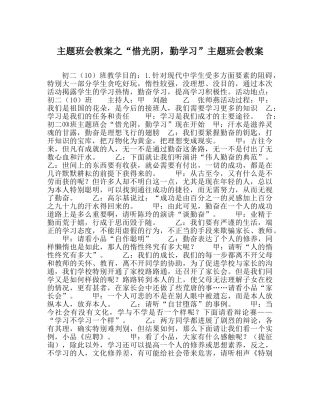 “惜光阴，勤学习”主题班会教案 