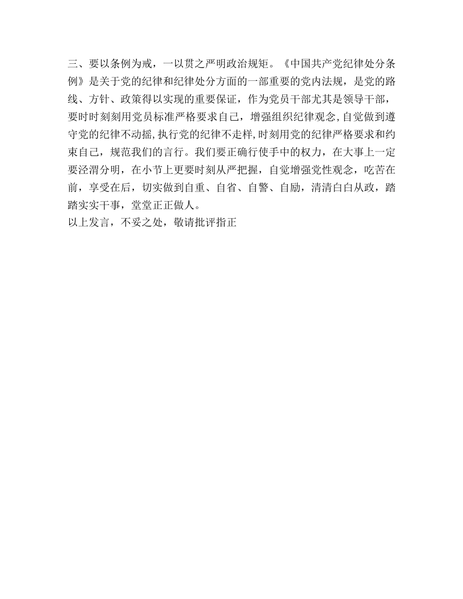 [对照党章党规找差距个人心得体会2024]2024年党章党规 _第2页