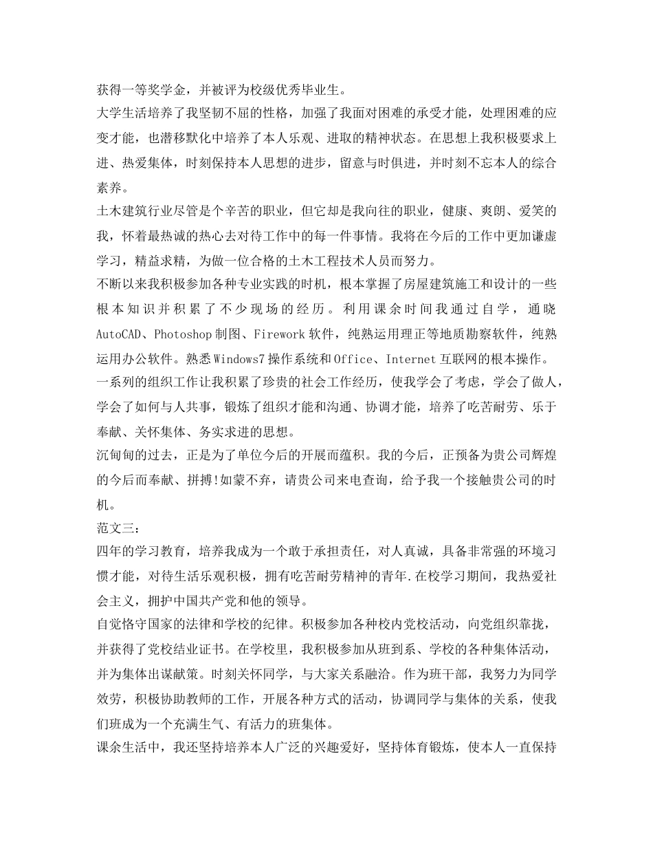 《土木工程求职自我介绍参考范文》 _第2页