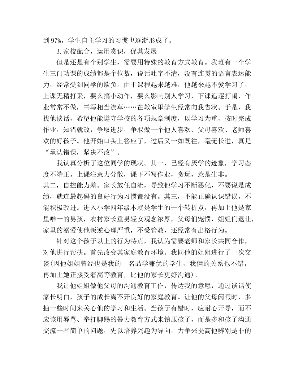 【心中有爱，润物无声】班主任工作感悟2篇 _第3页