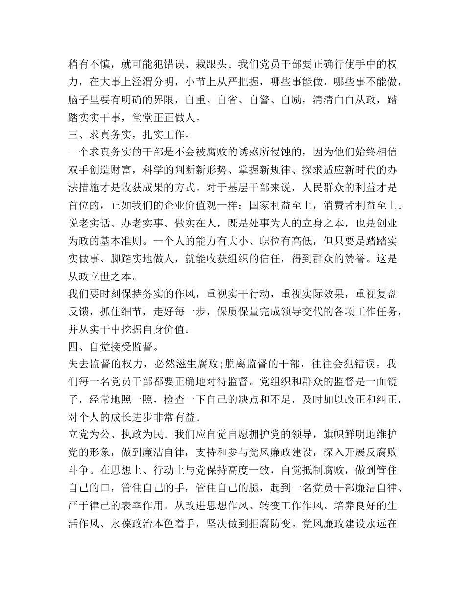 2024警示教育心得体会及感想 _第2页