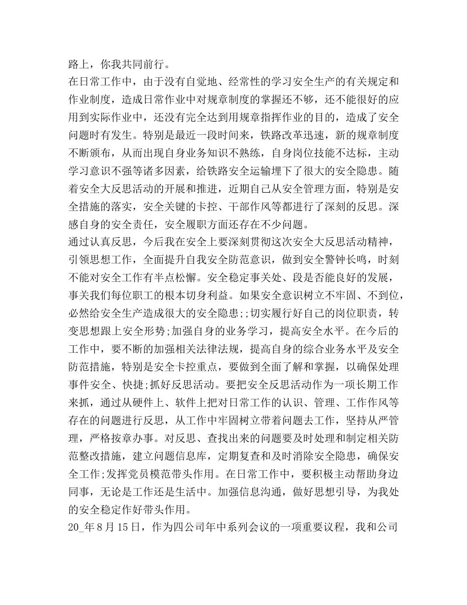 2024警示教育心得体会及感想 _第3页