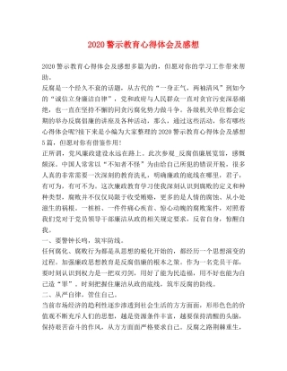 2024警示教育心得体会及感想 