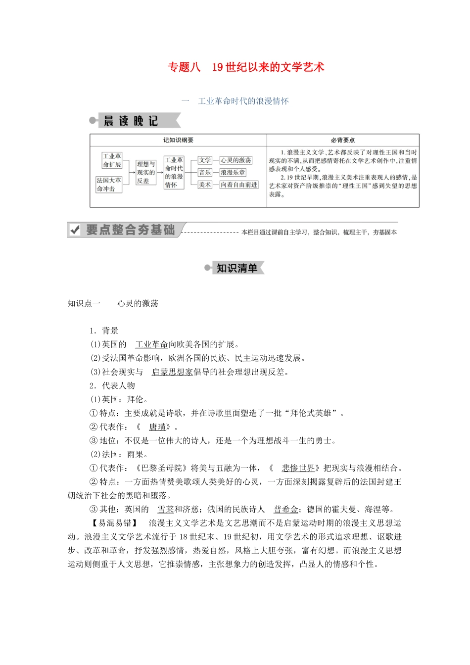 高中历史 专题八 19世纪以来的文学艺术 一 工业革命时代的浪漫情怀学案（含解析）人民版必修3-人民版高二必修3历史学案_第1页