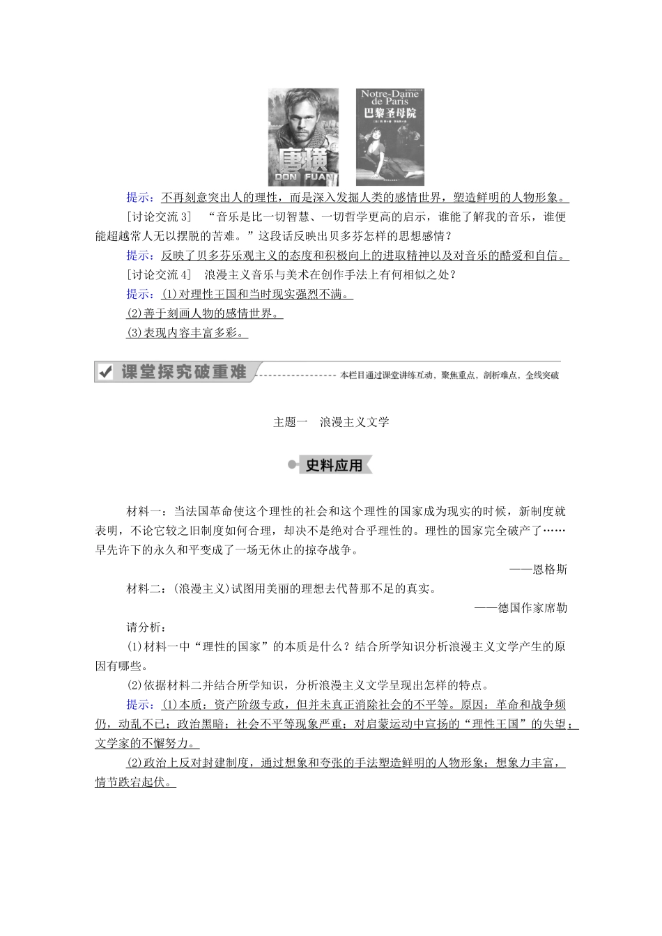 高中历史 专题八 19世纪以来的文学艺术 一 工业革命时代的浪漫情怀学案（含解析）人民版必修3-人民版高二必修3历史学案_第3页