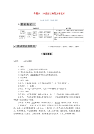 高中历史 专题八 19世纪以来的文学艺术 一 工业革命时代的浪漫情怀学案（含解析）人民版必修3-人民版高二必修3历史学案