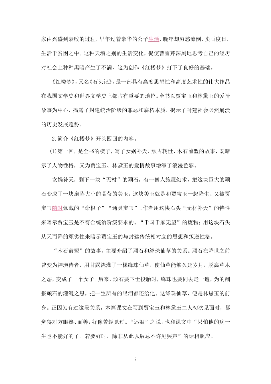 林黛玉进贾府教案_第2页