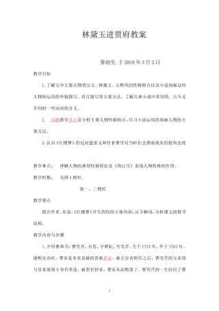 林黛玉进贾府教案